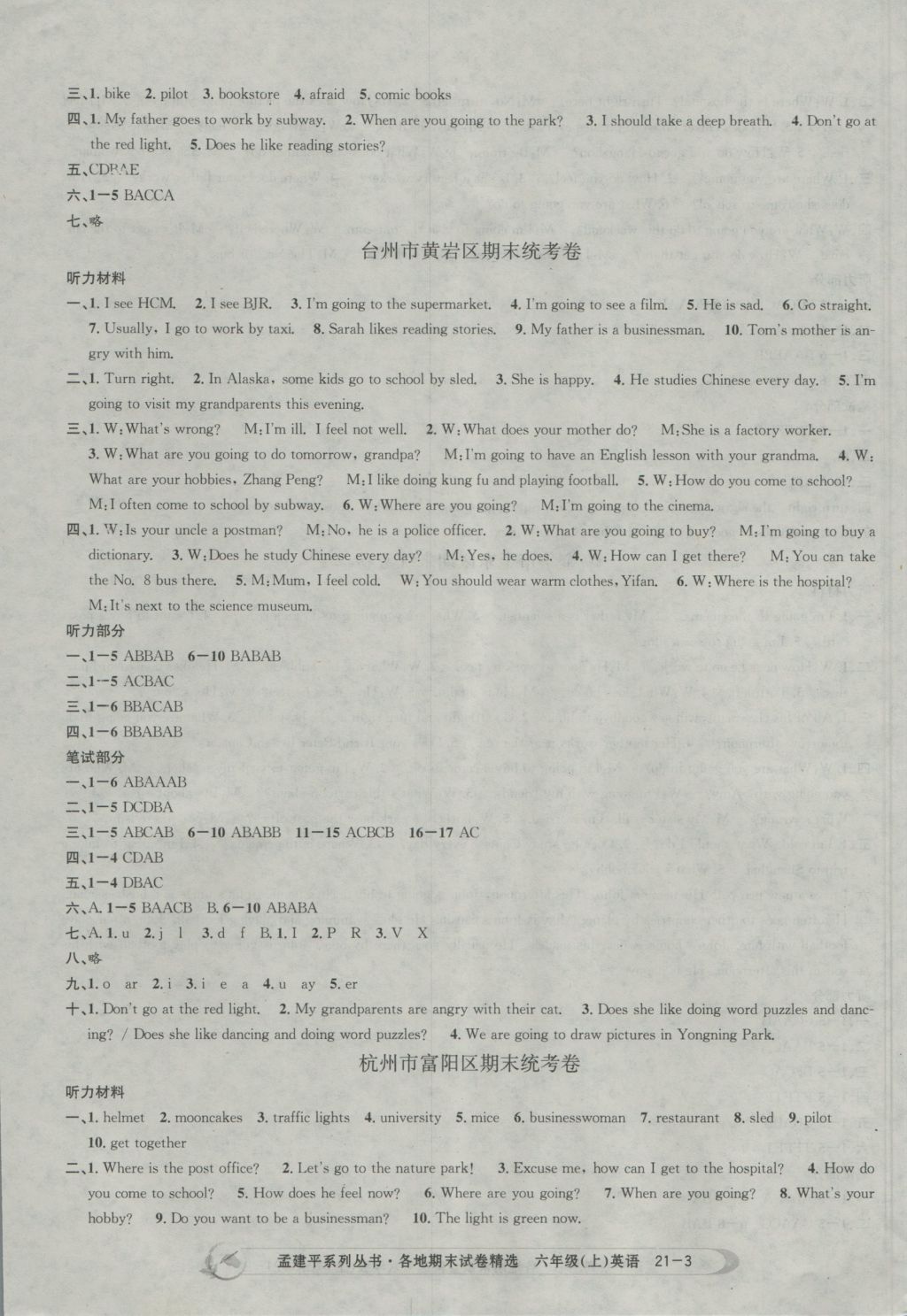 2016年孟建平各地期末试卷精选六年级英语上册人教版 参考答案第3页