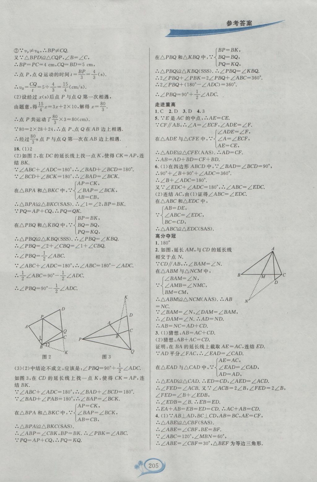 2016年走進(jìn)重高培優(yōu)講義八年級(jí)數(shù)學(xué)上冊(cè)浙教版雙色版 參考答案第3頁(yè)