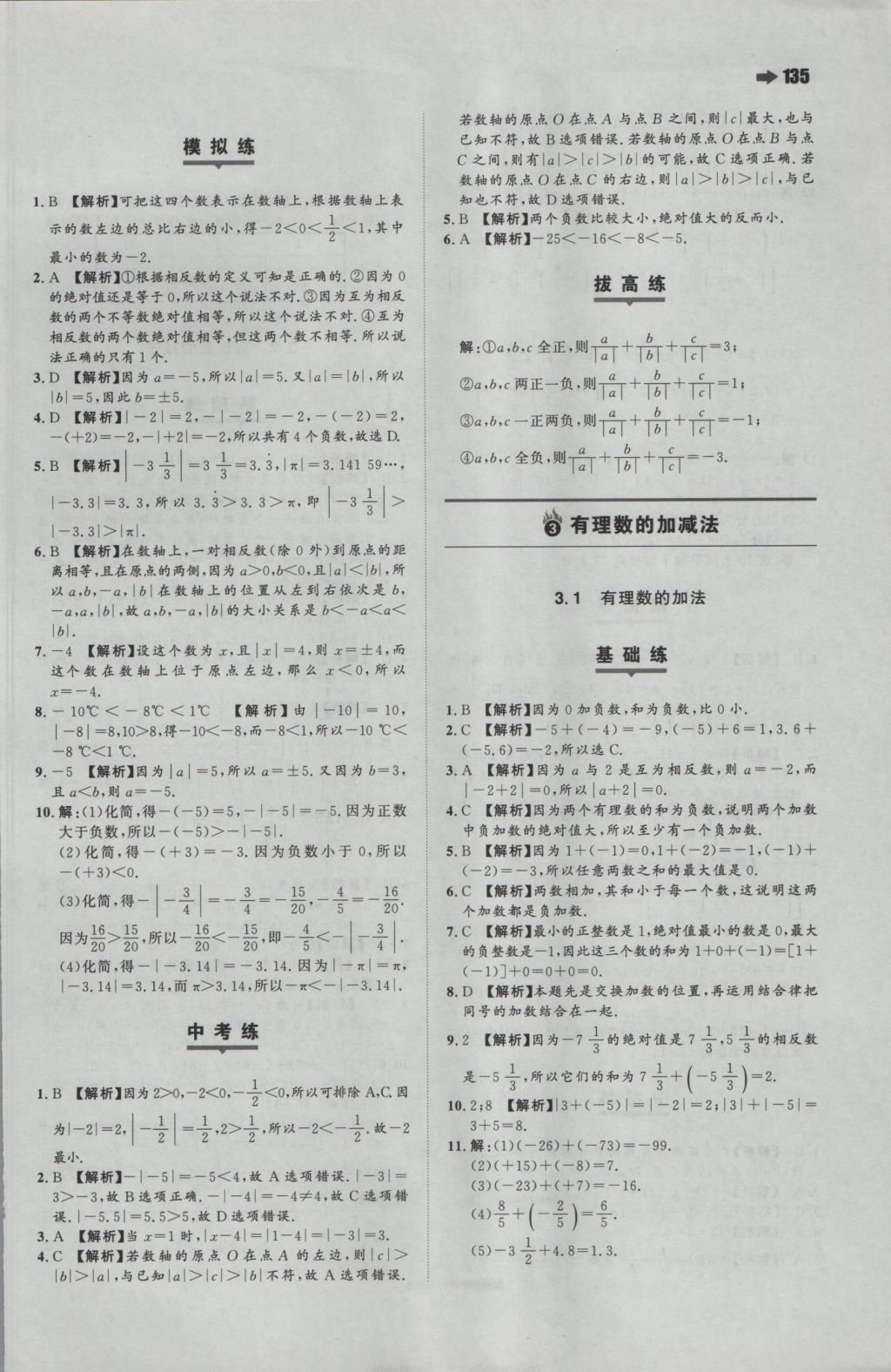 2016年一本初中数学七年级上册人教版 参考答案第5页