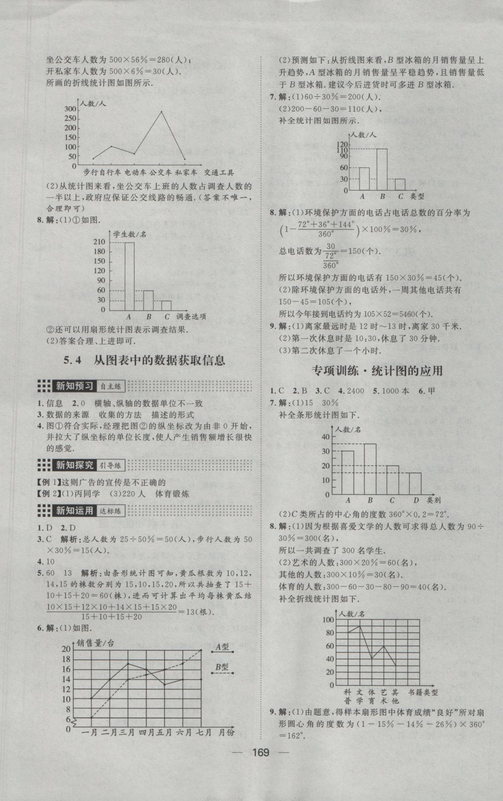 2016年練出好成績七年級數(shù)學上冊滬科版 參考答案第25頁