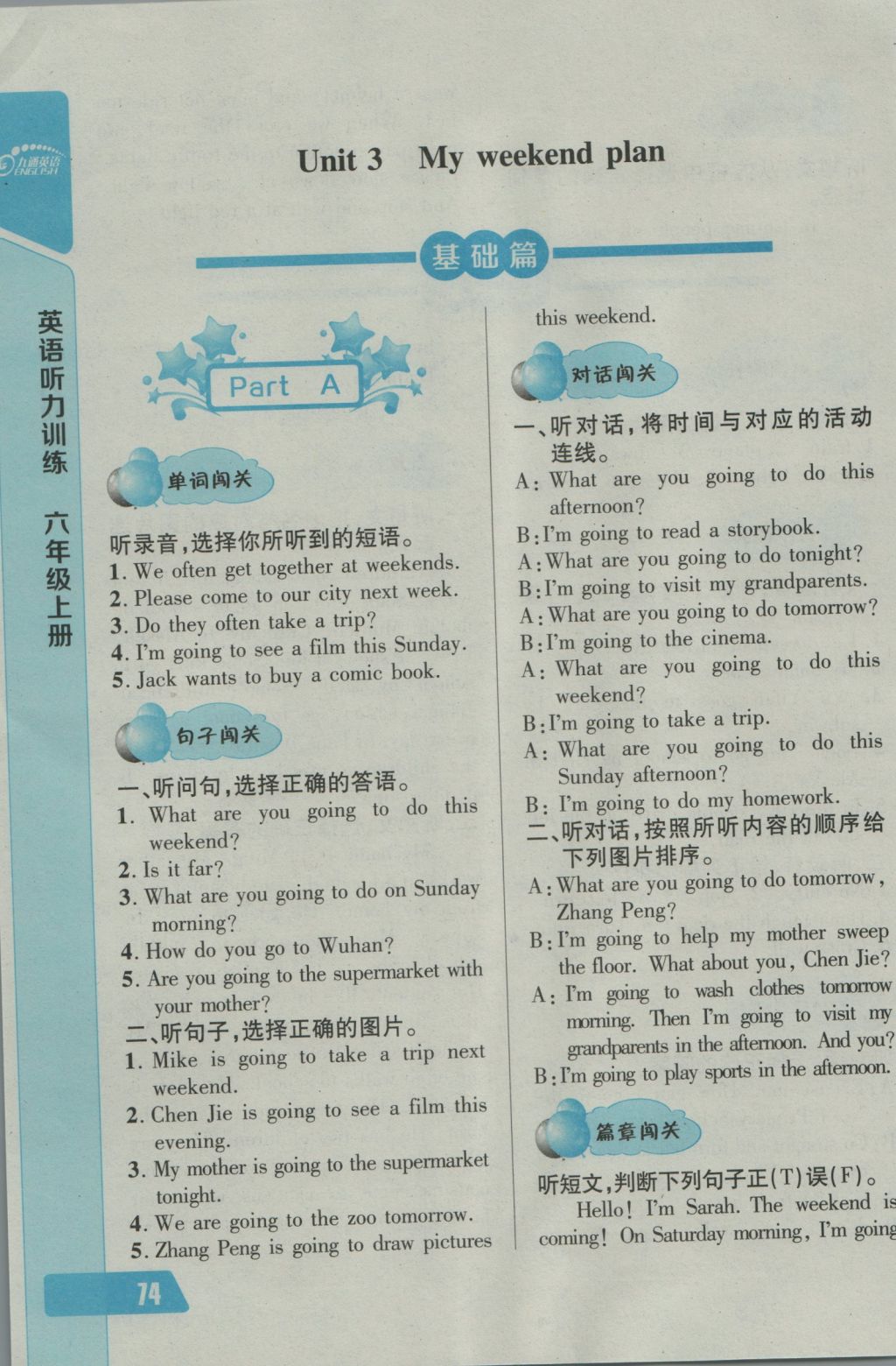 2016年长江全能学案英语听力训练六年级上册人教版 参考答案第7页