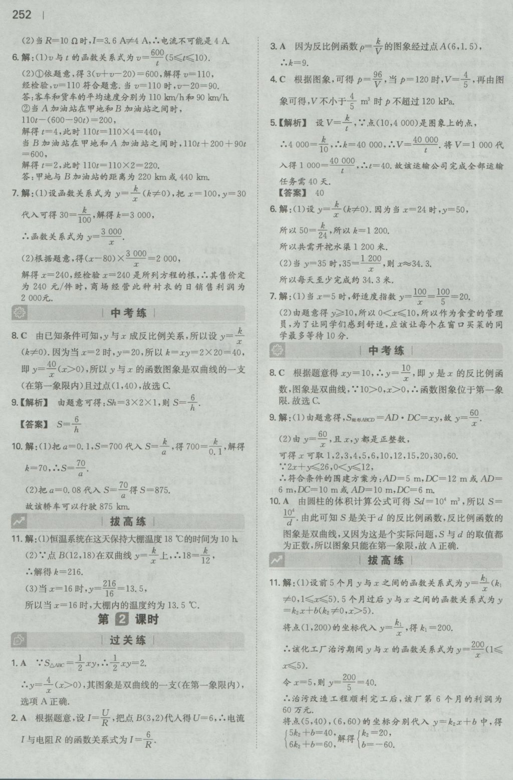 2016年一本初中數(shù)學(xué)九年級全一冊人教版 參考答案第50頁