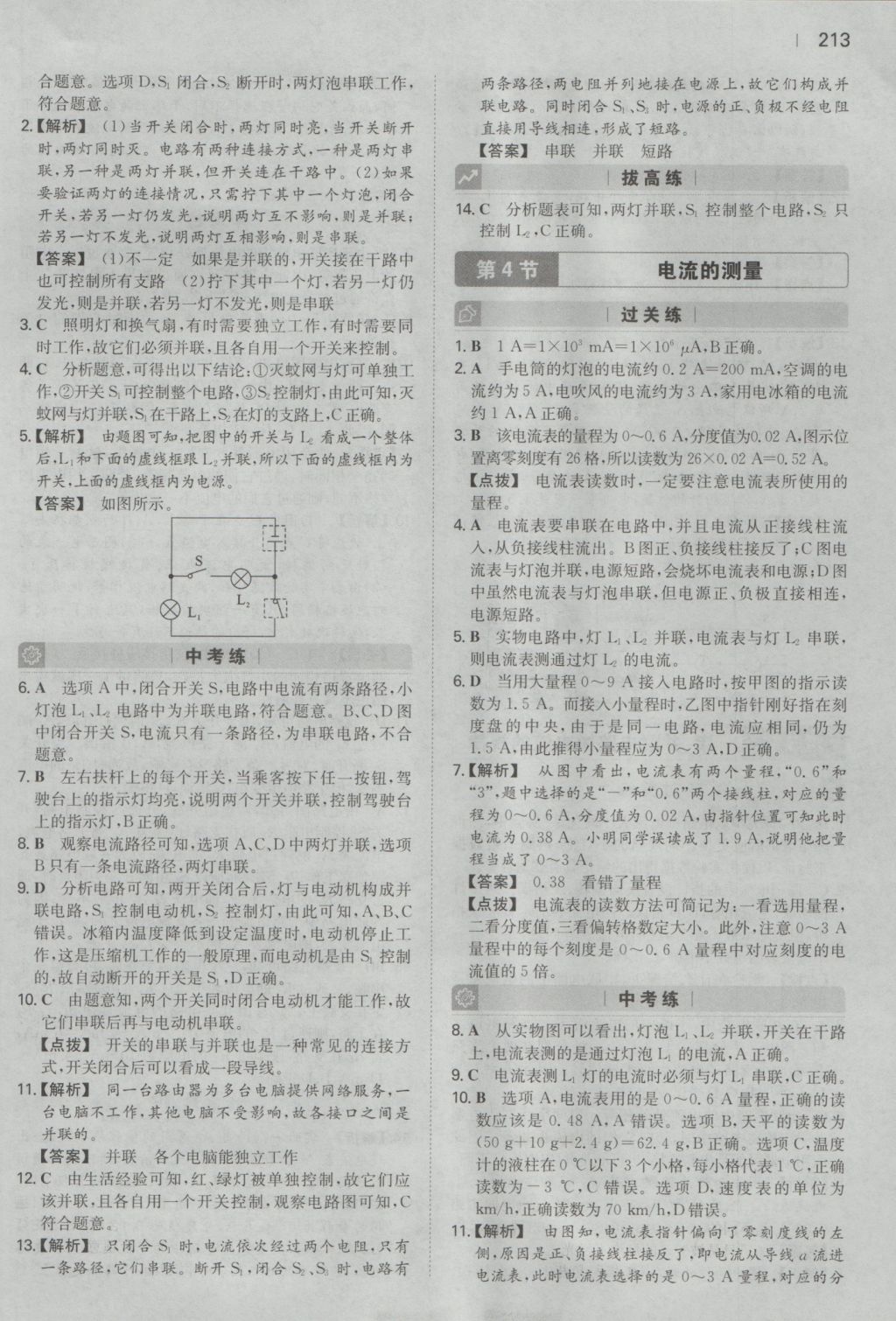 2016年一本初中物理九年級全一冊人教版 參考答案第11頁