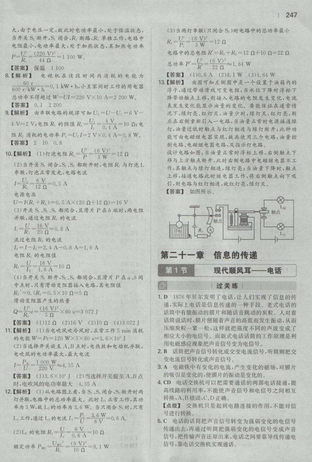 2016年一本初中物理九年级全一册人教版 参考答案第45页