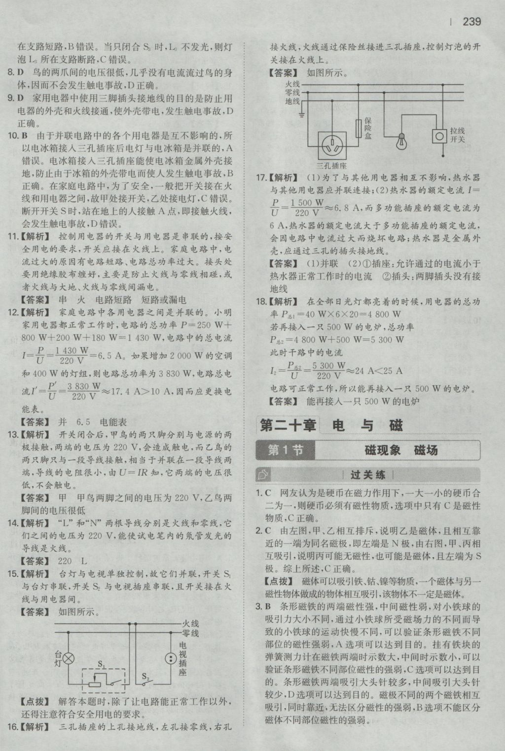 2016年一本初中物理九年級(jí)全一冊(cè)人教版 參考答案第37頁(yè)