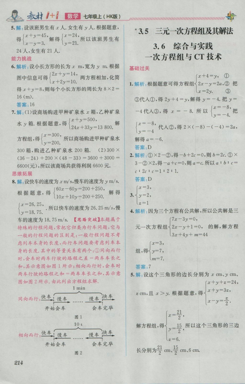 2016年教材1加1七年級(jí)數(shù)學(xué)上冊(cè)滬科版 優(yōu)化創(chuàng)新訓(xùn)練答案第8頁