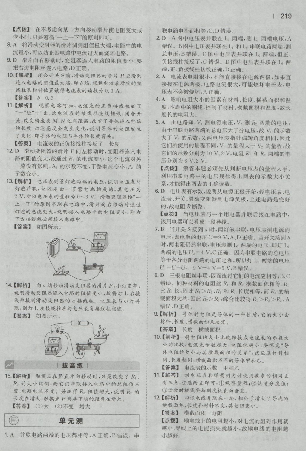 2016年一本初中物理九年級全一冊人教版 參考答案第17頁