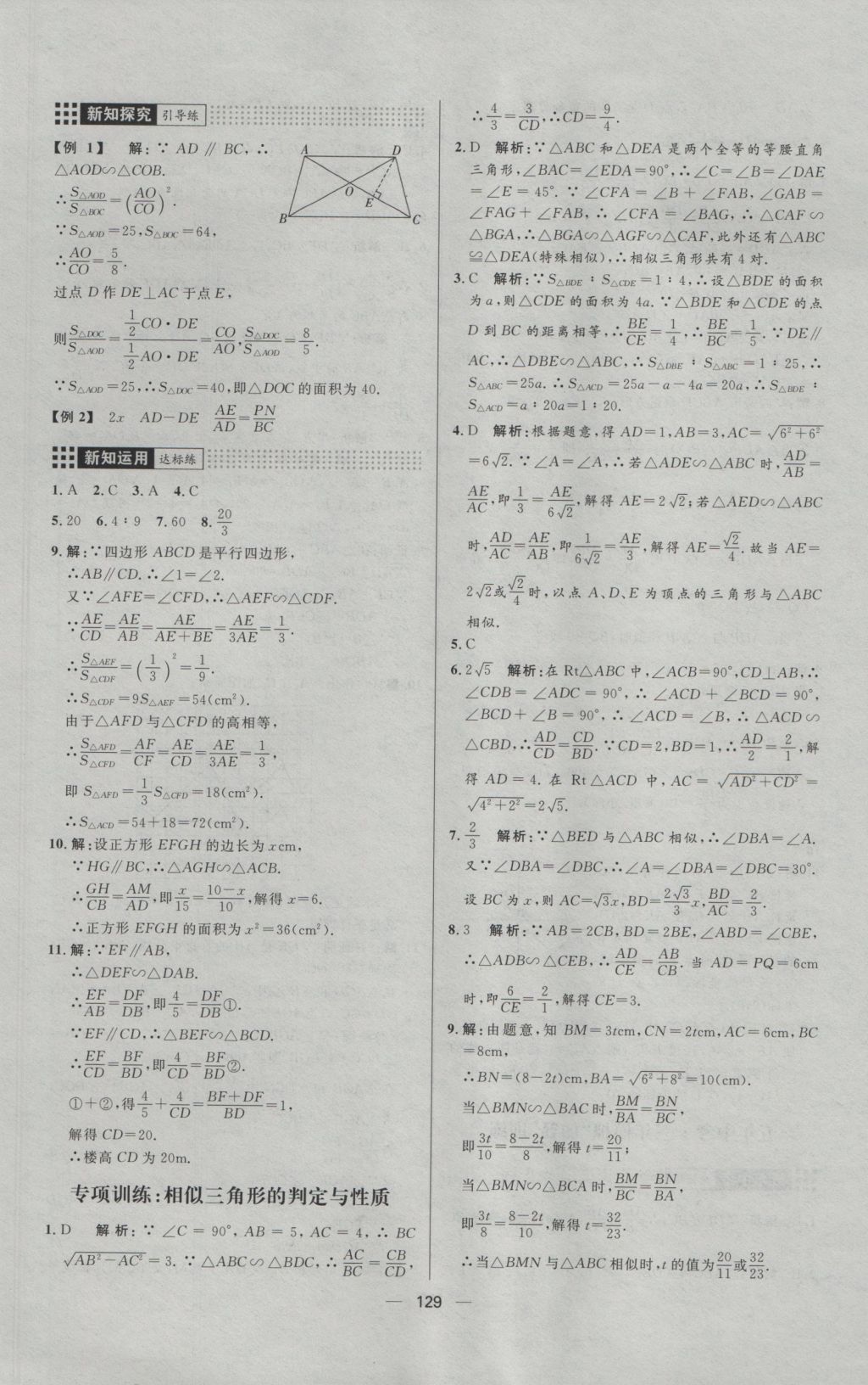 2016年練出好成績九年級數(shù)學(xué)上冊滬科版 參考答案第17頁