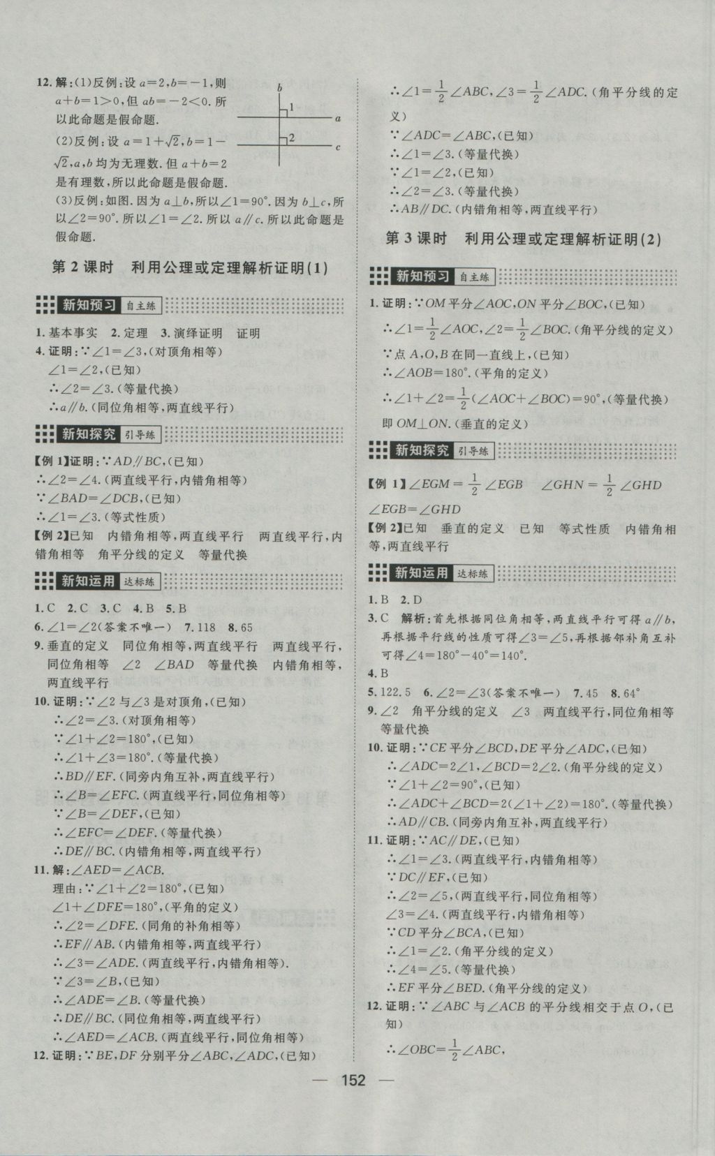 2016年練出好成績八年級數(shù)學(xué)上冊滬科版 參考答案第16頁