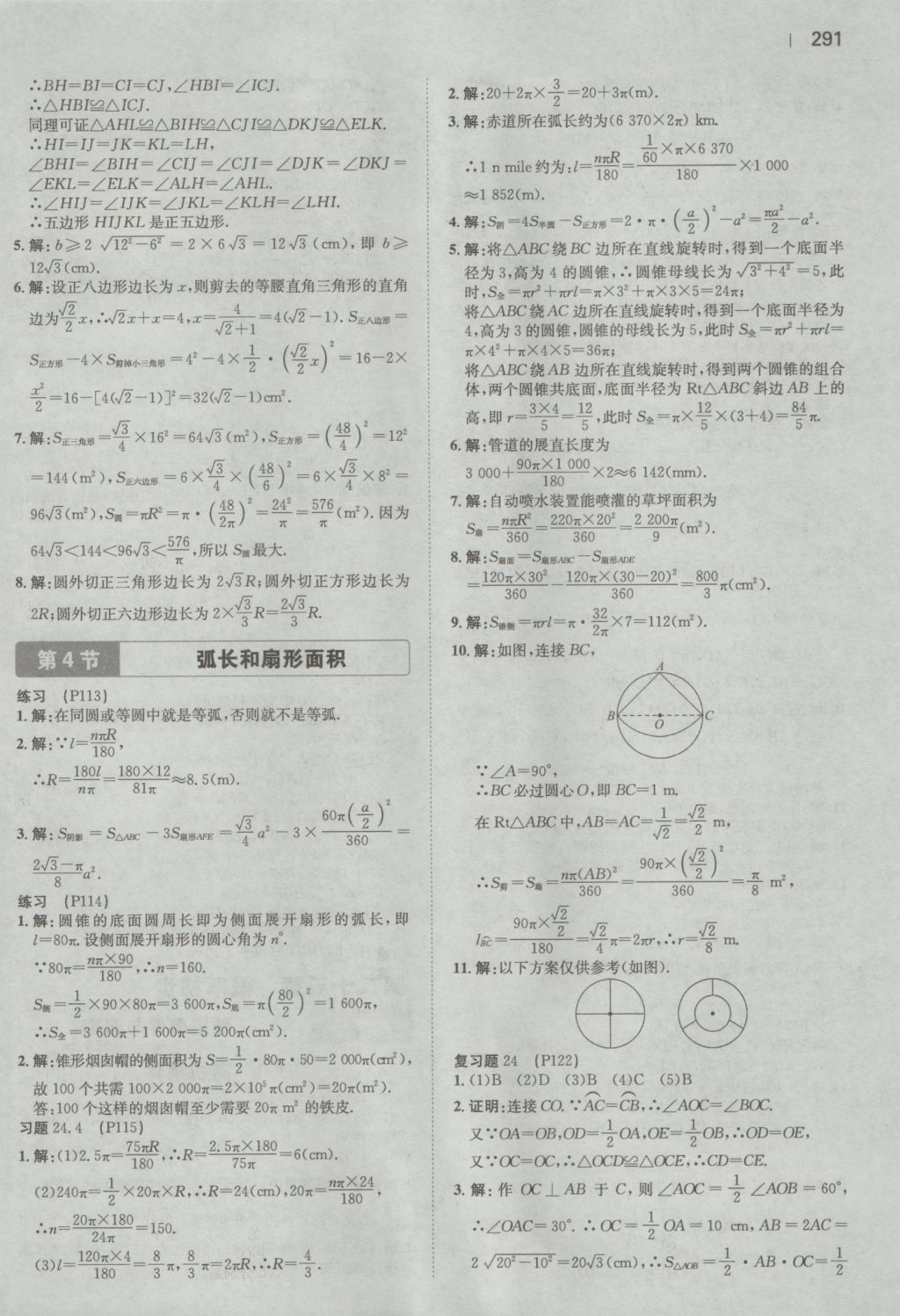 2016年一本初中數(shù)學(xué)九年級全一冊人教版 參考答案第89頁