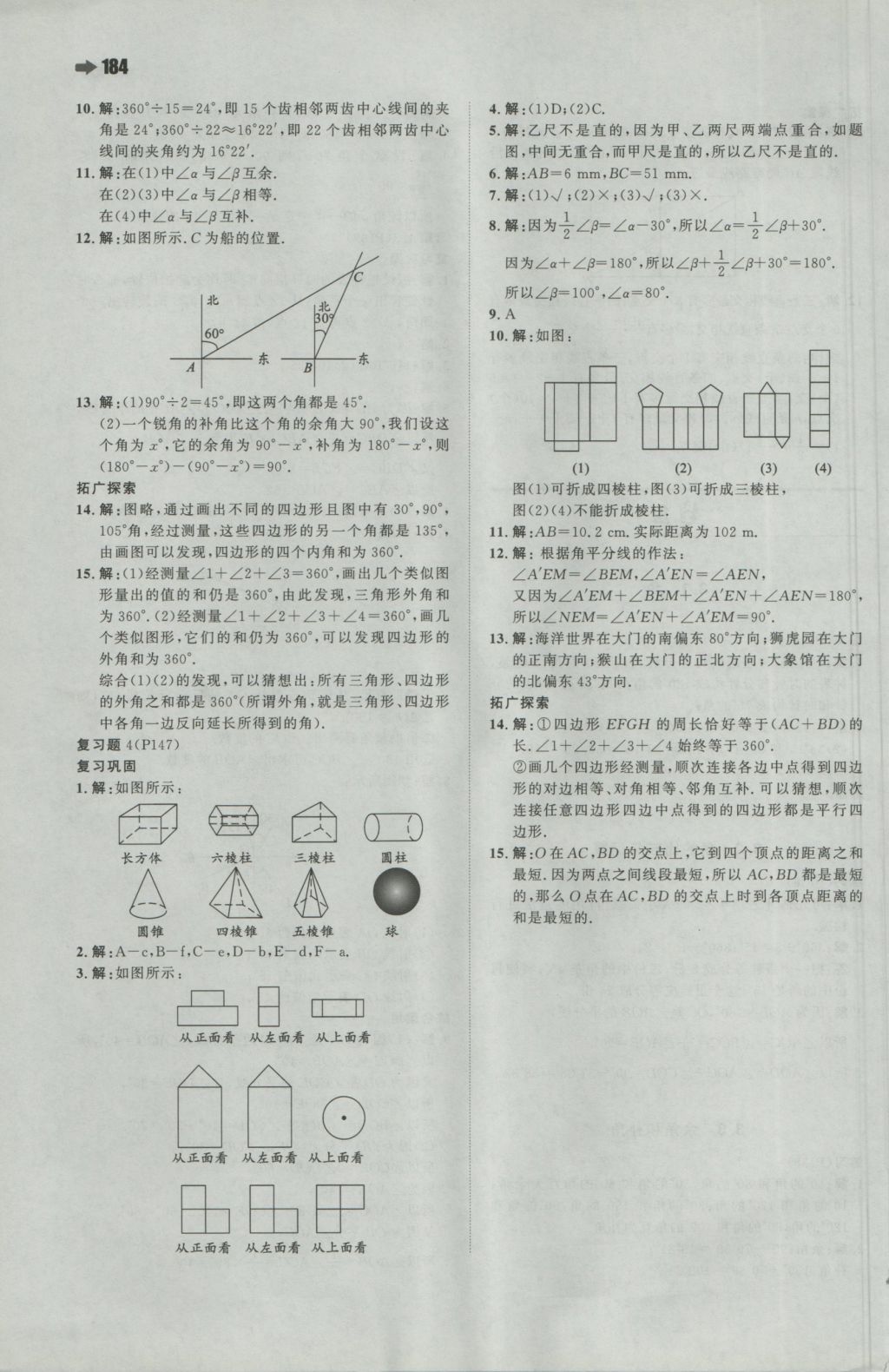 2016年一本初中數(shù)學(xué)七年級(jí)上冊(cè)人教版 參考答案第54頁(yè)