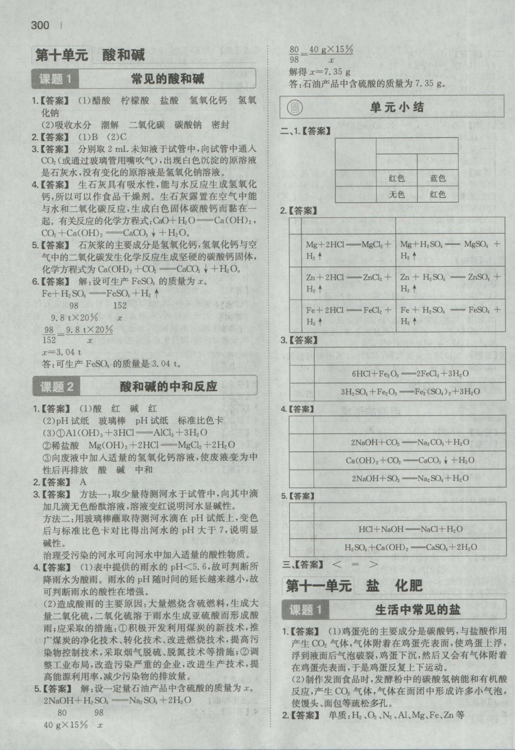 2016年一本初中化學(xué)九年級全一冊人教版 參考答案第76頁