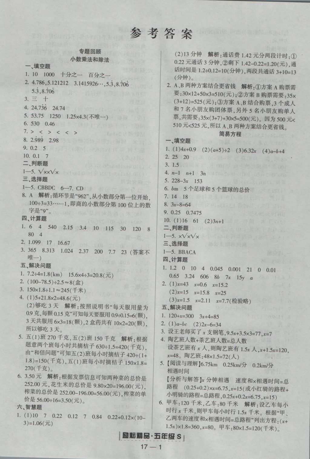 2016年勵耘書業(yè)浙江期末五年級數(shù)學(xué)上冊人教版 參考答案第1頁