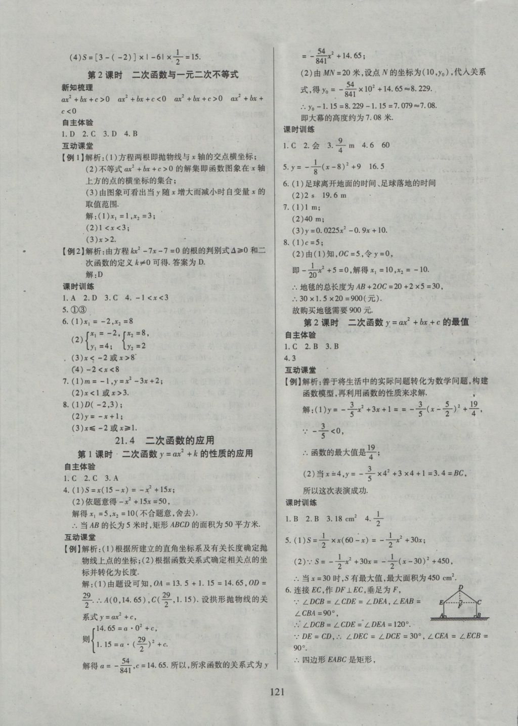 2016年有效课堂课时导学案九年级数学上册沪科版 参考答案第5页