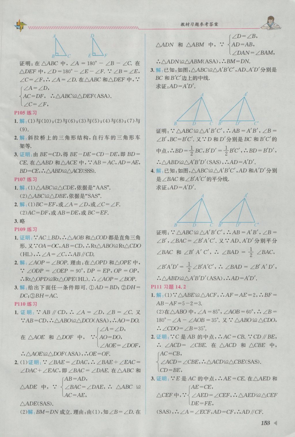 2016年教材1加1八年級(jí)數(shù)學(xué)上冊(cè)滬科版 參考答案第31頁