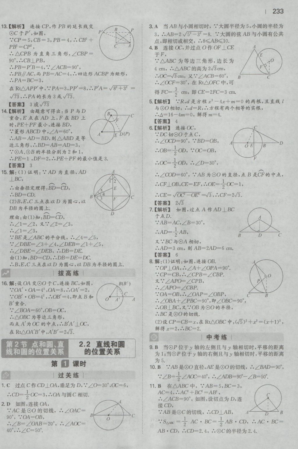 2016年一本初中数学九年级全一册人教版 参考答案第31页