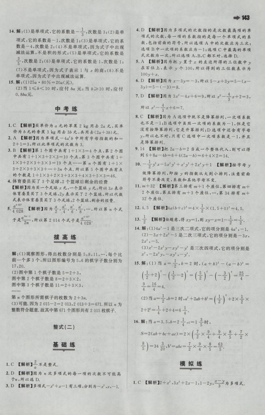 2016年一本初中数学七年级上册人教版 参考答案第13页