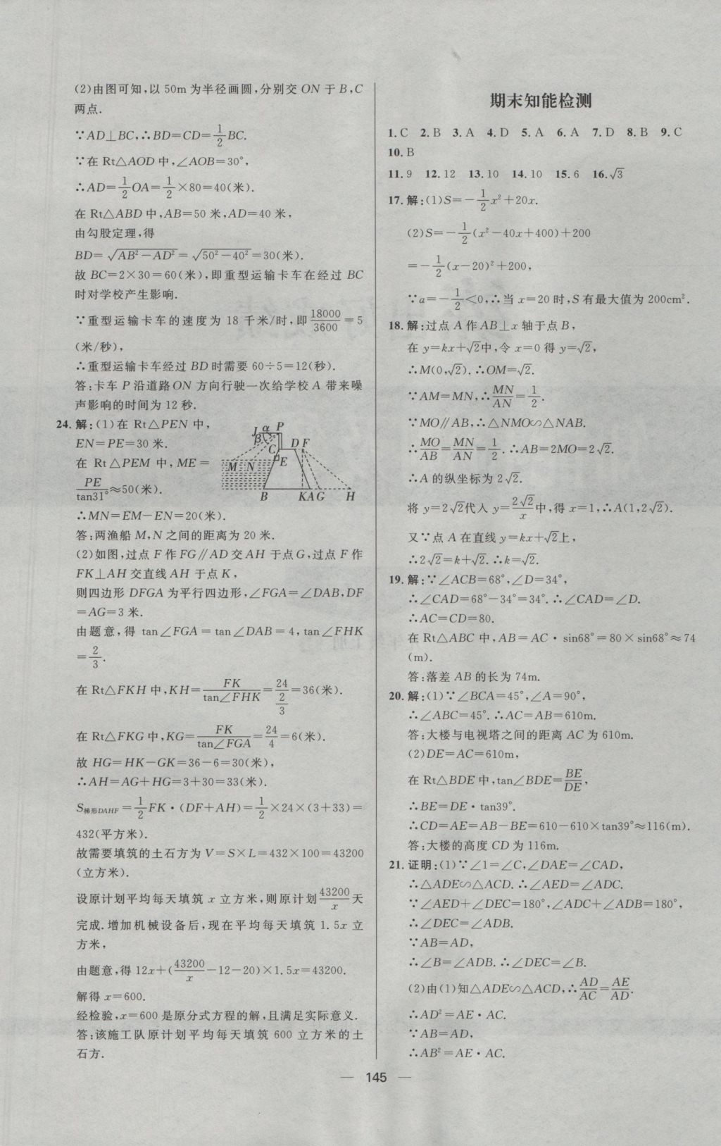 2016年練出好成績九年級數(shù)學上冊滬科版 參考答案第33頁