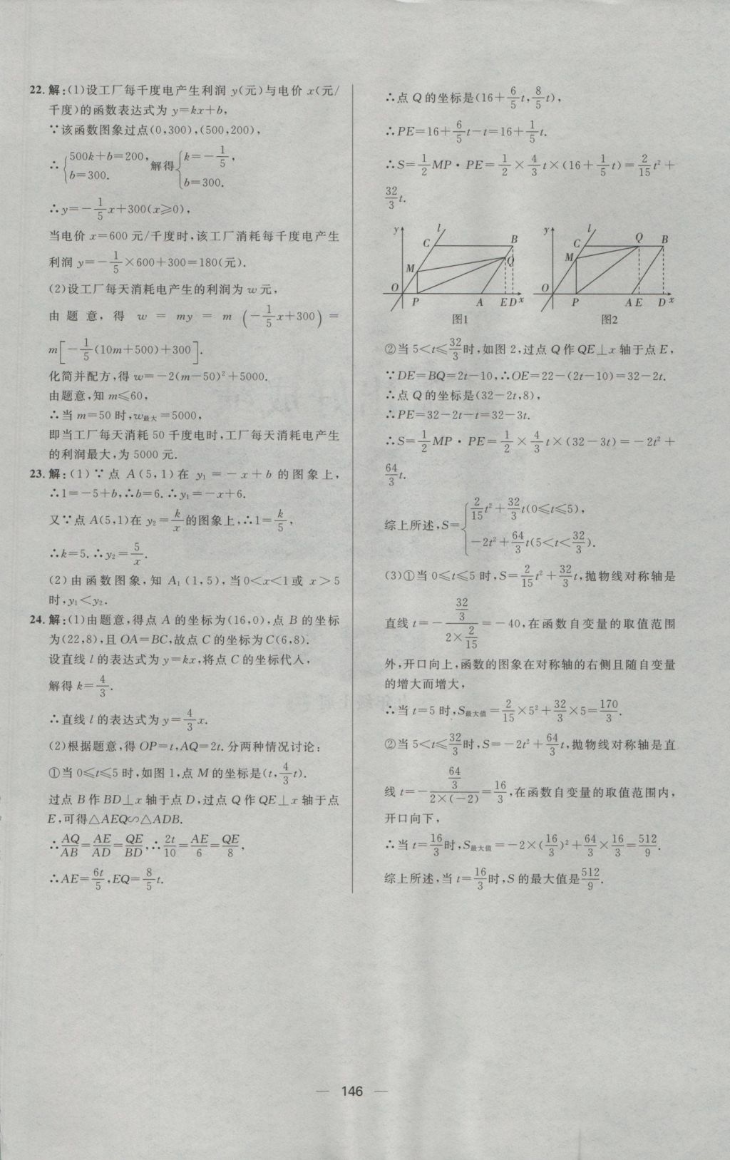 2016年練出好成績九年級數(shù)學(xué)上冊滬科版 參考答案第34頁