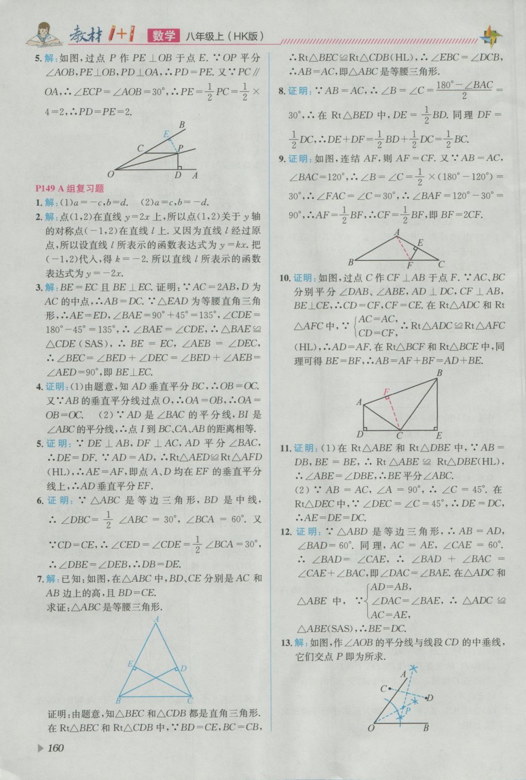 2016年教材1加1八年級(jí)數(shù)學(xué)上冊(cè)滬科版 參考答案第38頁