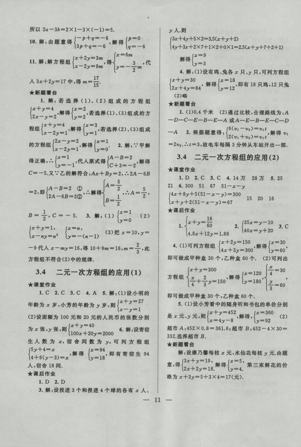 2016年启东黄冈作业本七年级数学上册沪科版 参考答案第11页