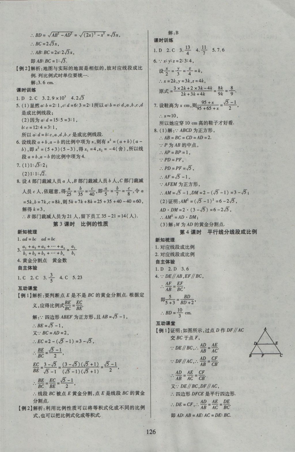 2016年有效课堂课时导学案九年级数学上册沪科版 参考答案第10页