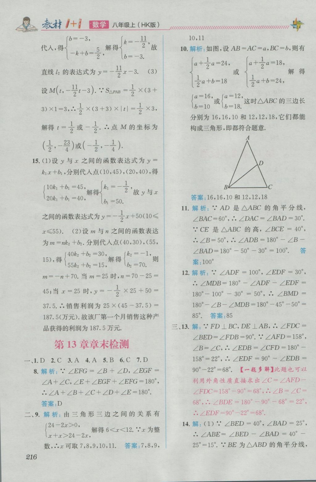 2016年教材1加1八年級(jí)數(shù)學(xué)上冊(cè)滬科版 優(yōu)化創(chuàng)新訓(xùn)練答案第16頁