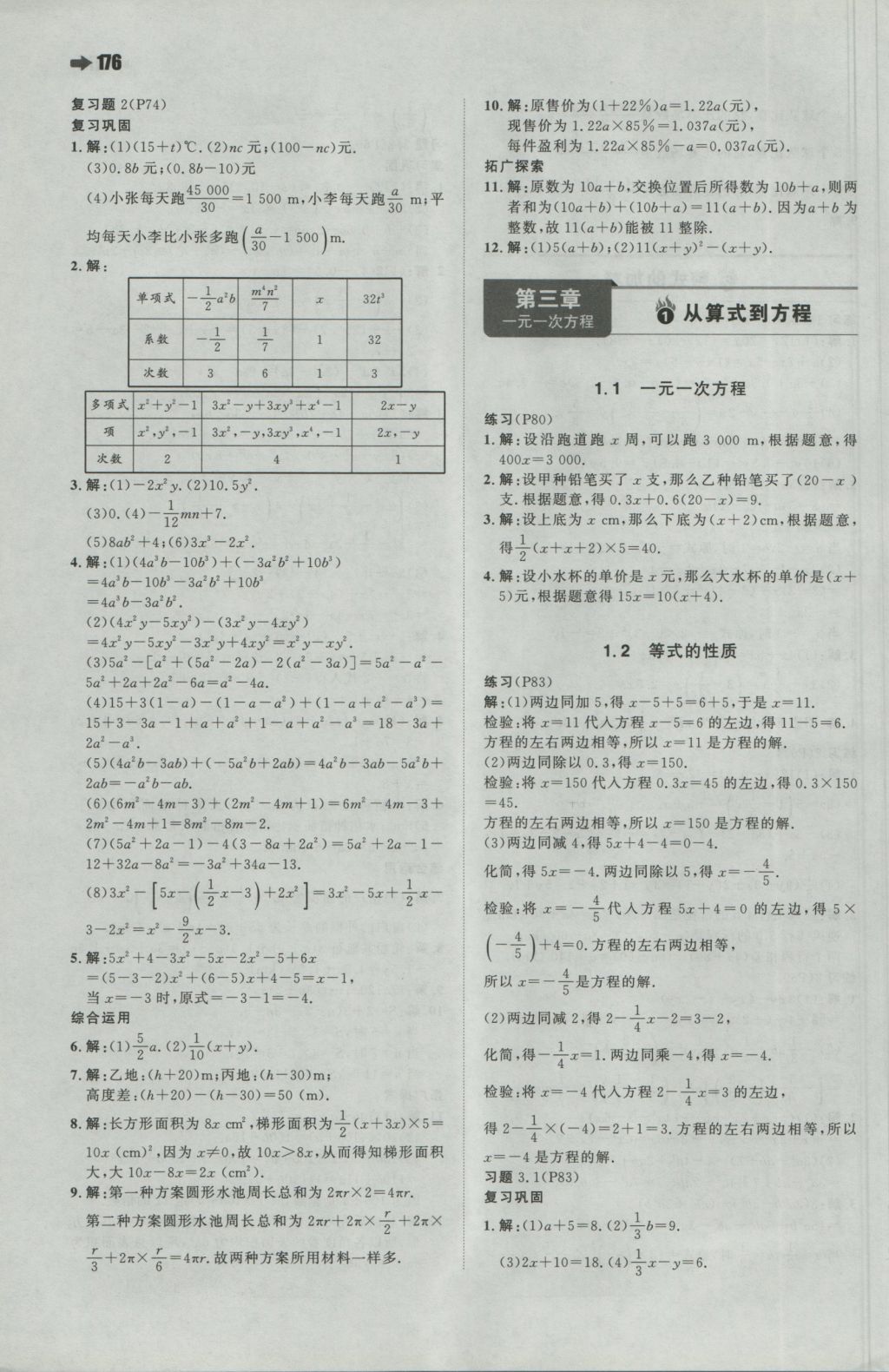 2016年一本初中数学七年级上册人教版 参考答案第46页