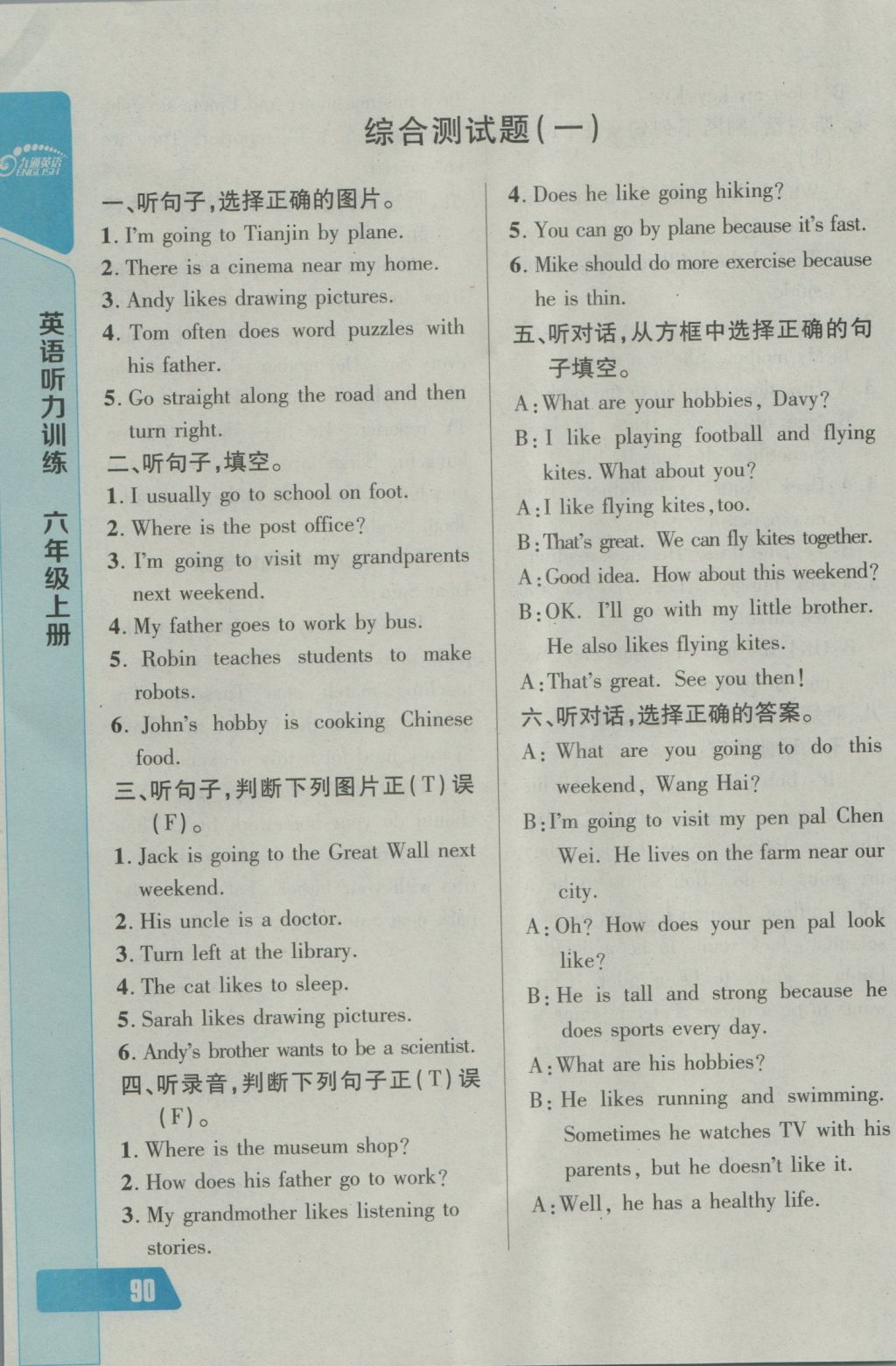 2016年长江全能学案英语听力训练六年级上册人教版 参考答案第23页