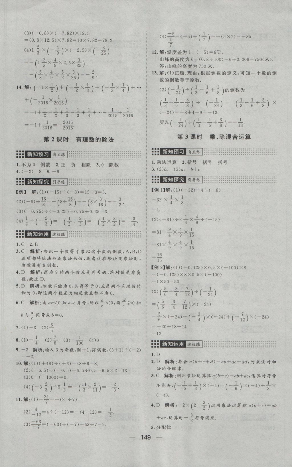 2016年練出好成績七年級數(shù)學(xué)上冊滬科版 參考答案第5頁