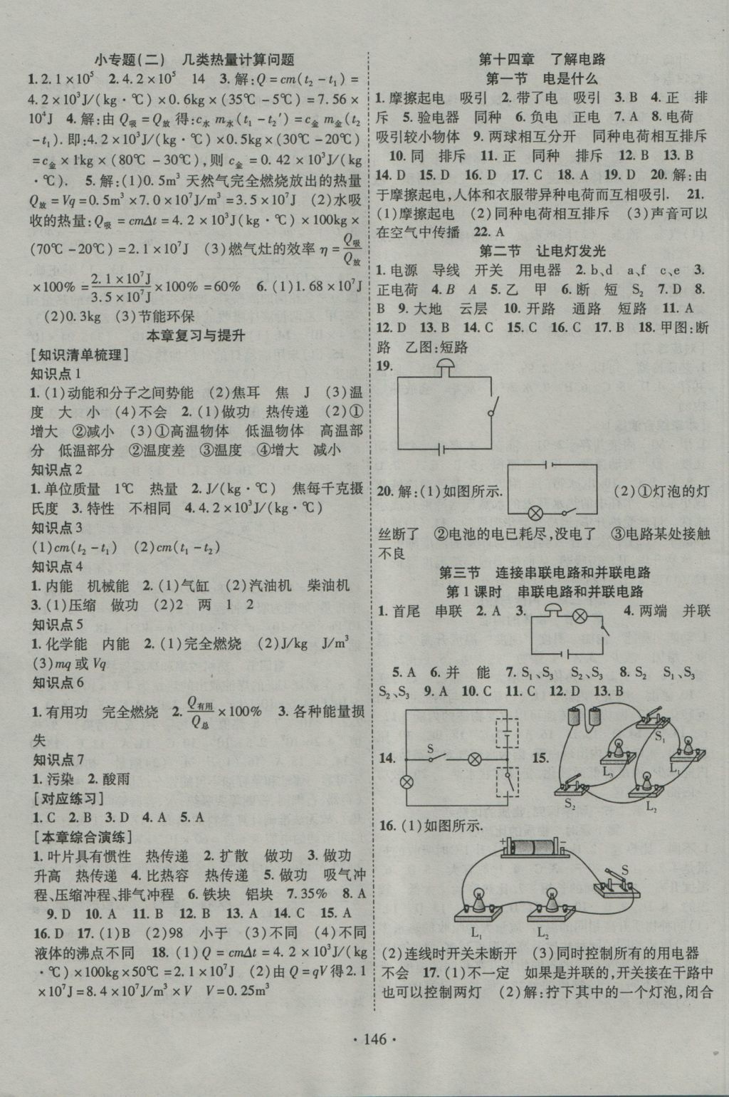 2016年暢優(yōu)新課堂九年級(jí)物理上冊(cè)滬科版 參考答案第3頁(yè)