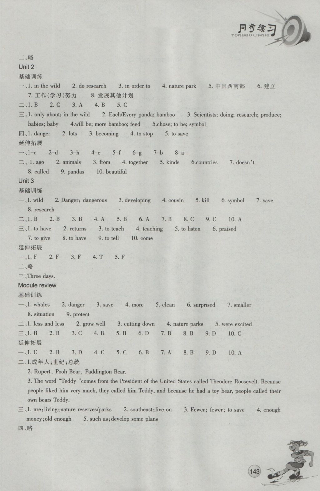 2016年同步练习八年级英语上册外研版浙江教育出版社 参考答案第7页