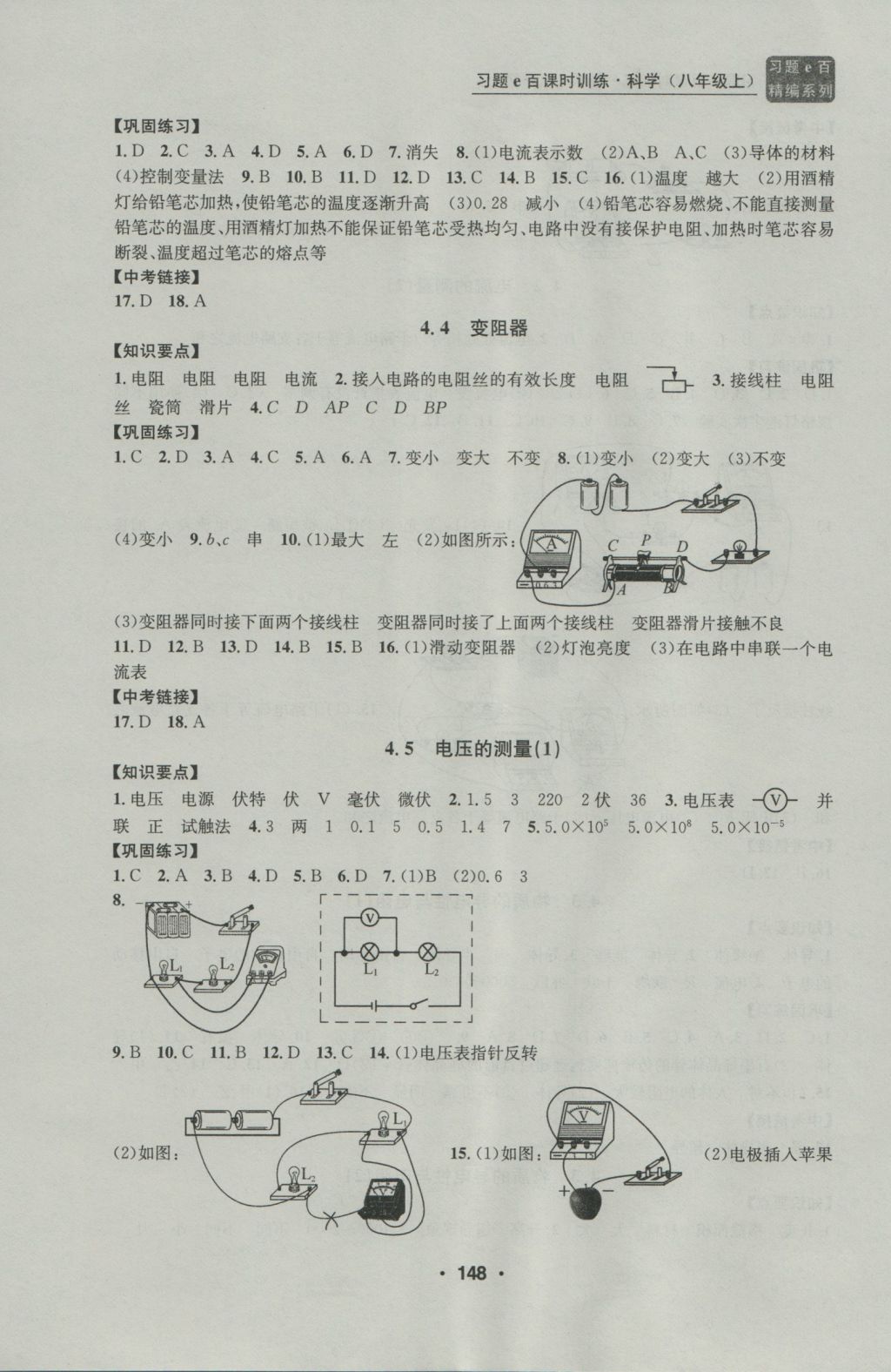 2016年习题E百课时训练八年级科学上册浙教版 参考答案第16页