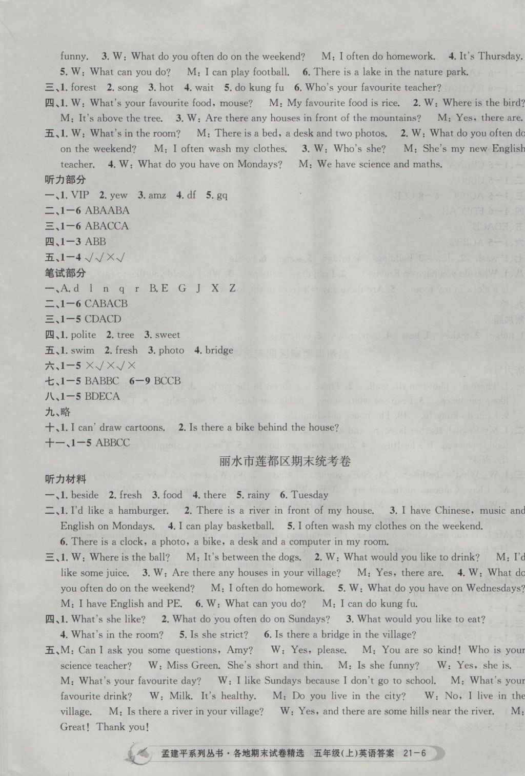 2016年孟建平各地期末試卷精選五年級英語上冊人教版 參考答案第6頁
