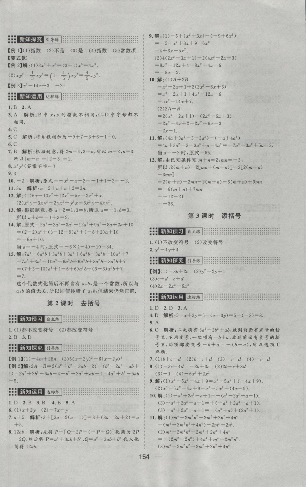 2016年练出好成绩七年级数学上册沪科版 参考答案第10页