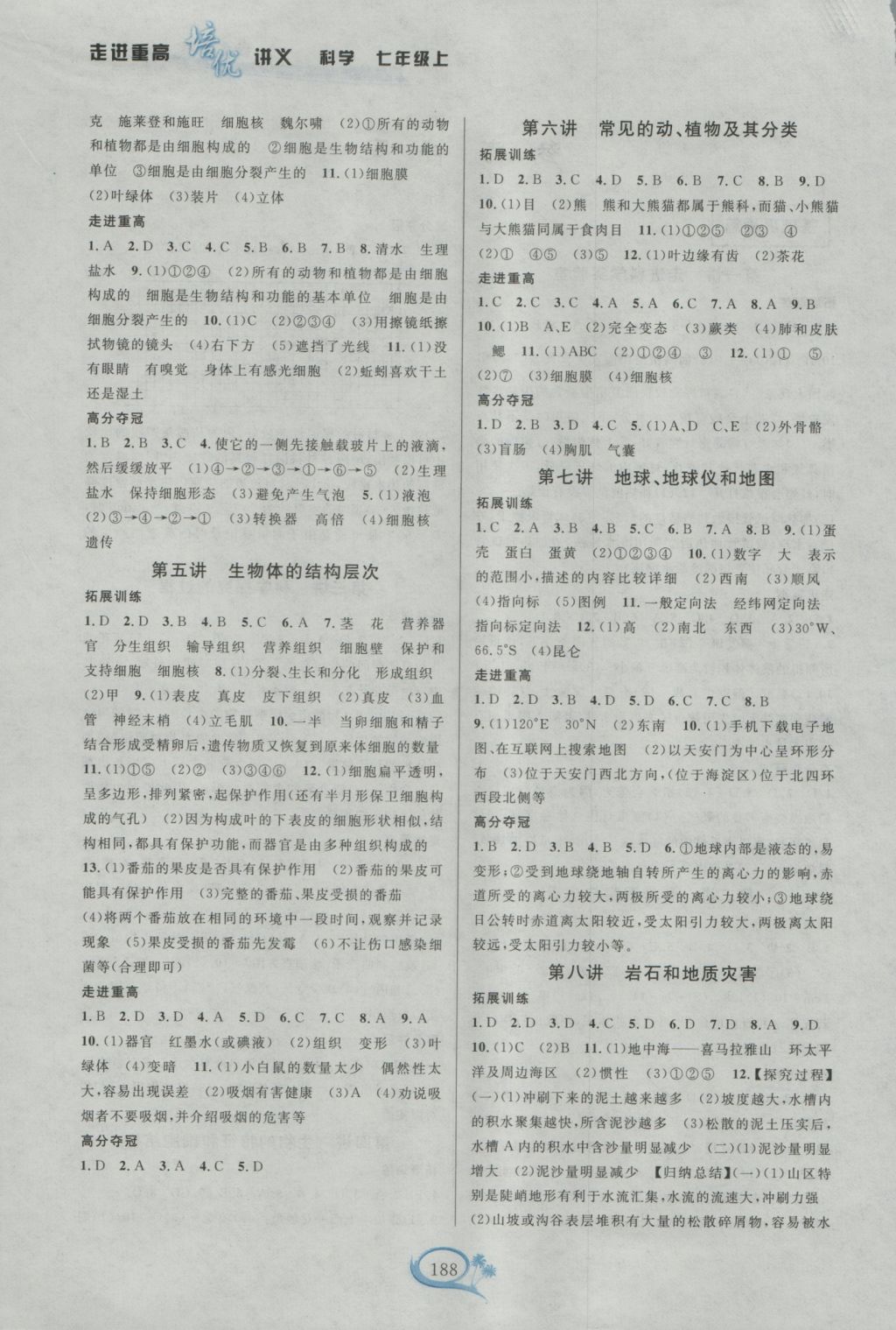 2016年走進重高培優(yōu)講義七年級科學(xué)上冊浙教版 參考答案第2頁