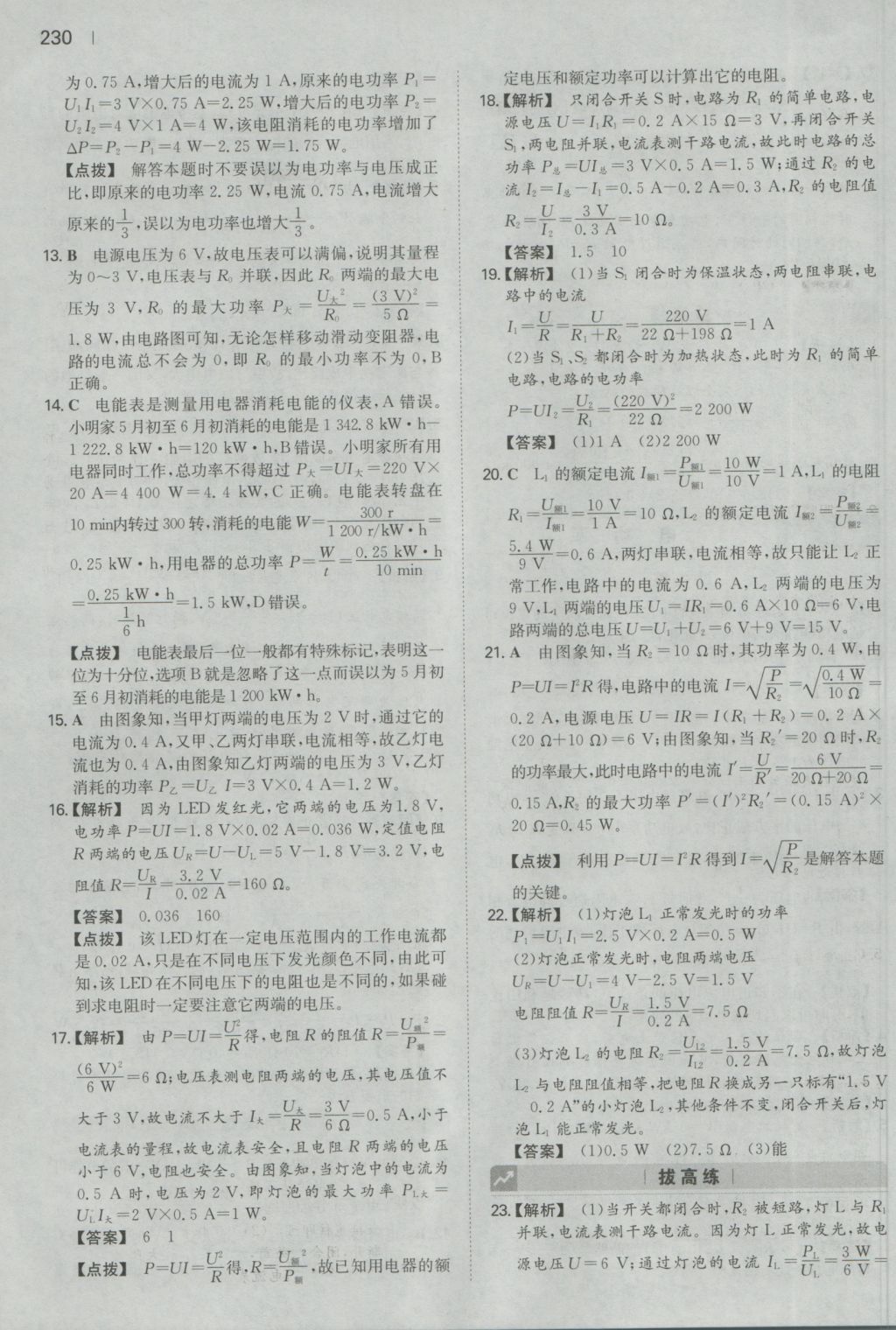 2016年一本初中物理九年級全一冊人教版 參考答案第28頁