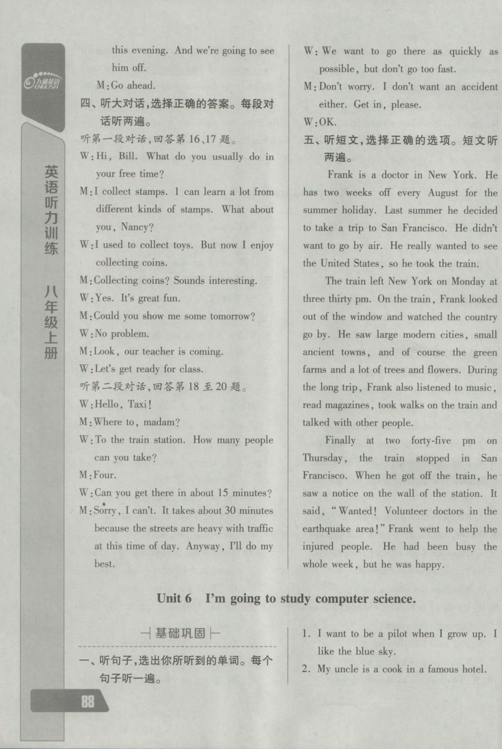 2016年长江全能学案英语听力训练八年级上册人教版 参考答案第12页