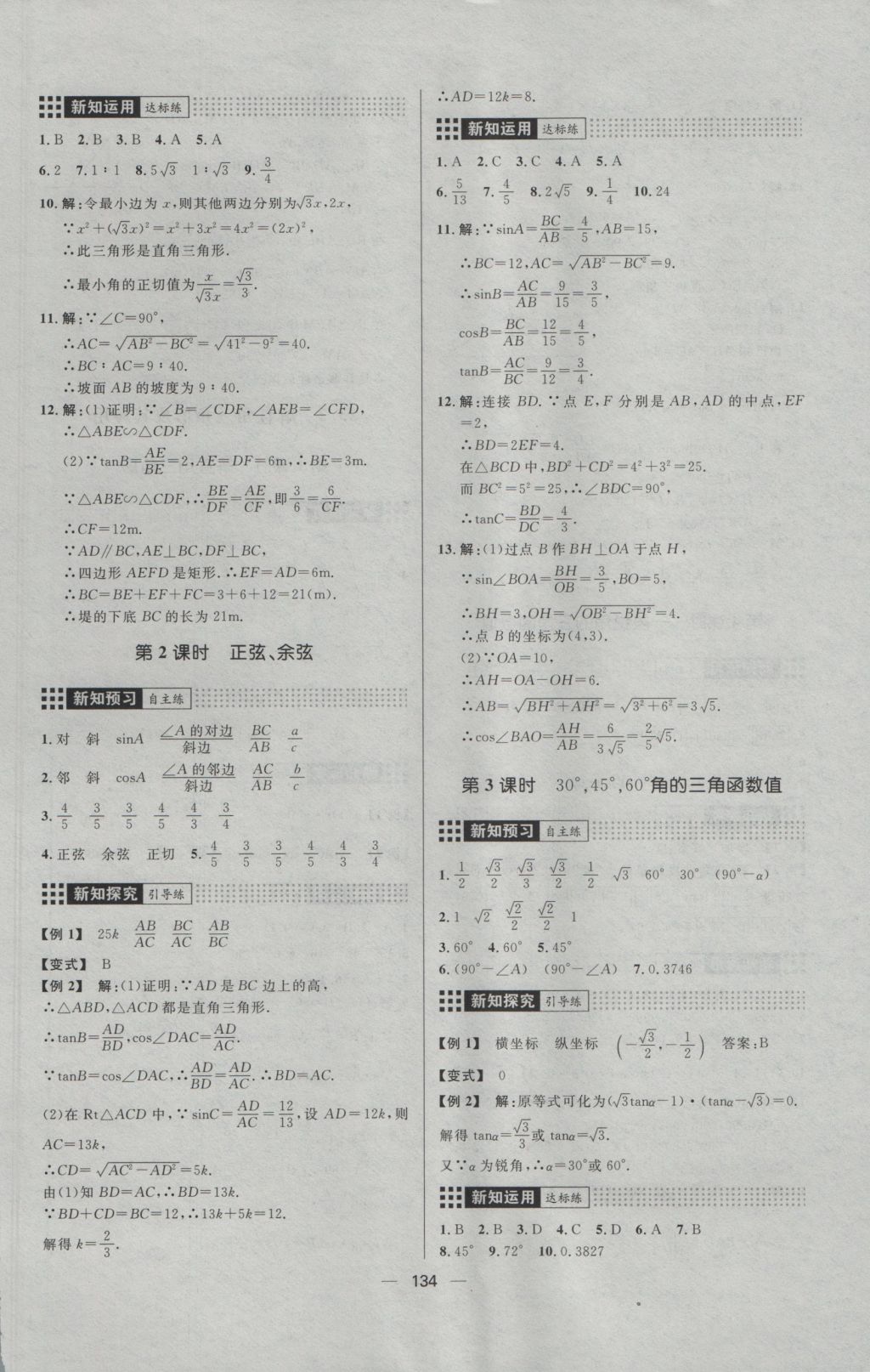 2016年練出好成績(jī)九年級(jí)數(shù)學(xué)上冊(cè)滬科版 參考答案第22頁(yè)