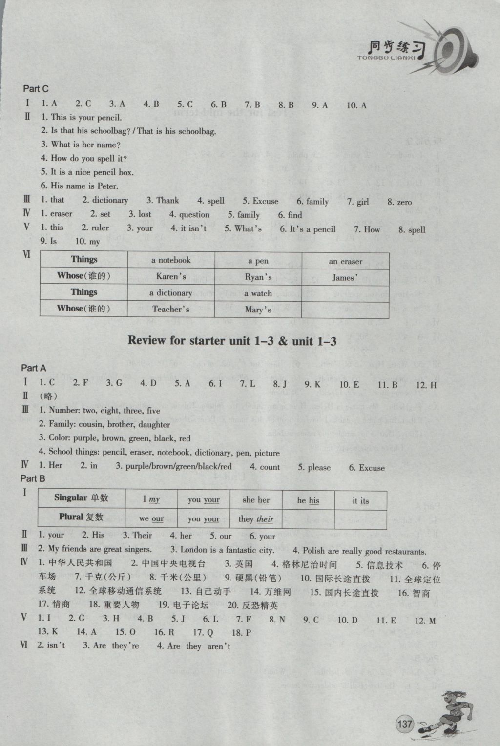 2016年同步练习七年级英语上册人教版浙江教育出版社 参考答案第9页