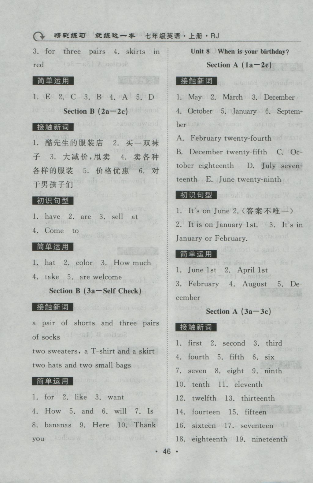 2016年精彩練習(xí)就練這一本七年級(jí)英語上冊(cè)人教版 預(yù)習(xí)空間答案第24頁