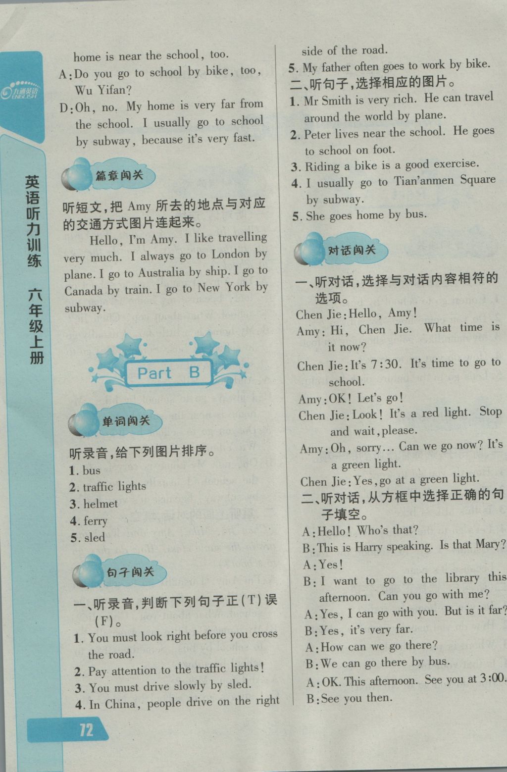 2016年长江全能学案英语听力训练六年级上册人教版 参考答案第5页