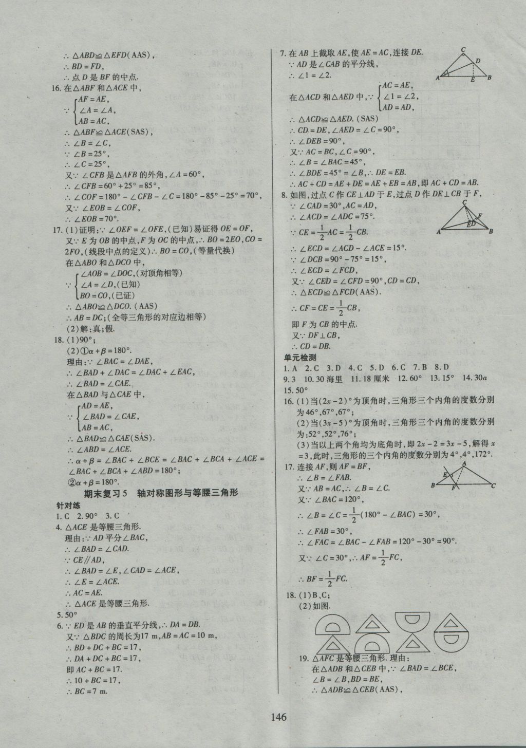 2016年有效课堂课时导学案八年级数学上册沪科版 参考答案第27页