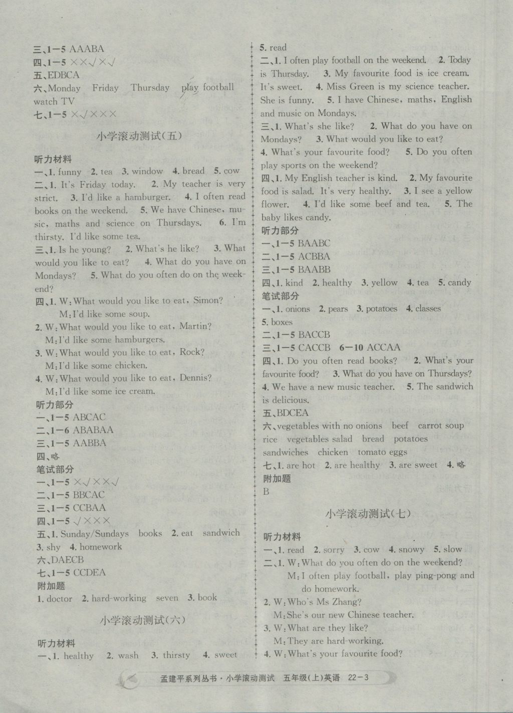 2016年孟建平小學(xué)滾動(dòng)測(cè)試五年級(jí)英語上冊(cè)人教版 參考答案第3頁