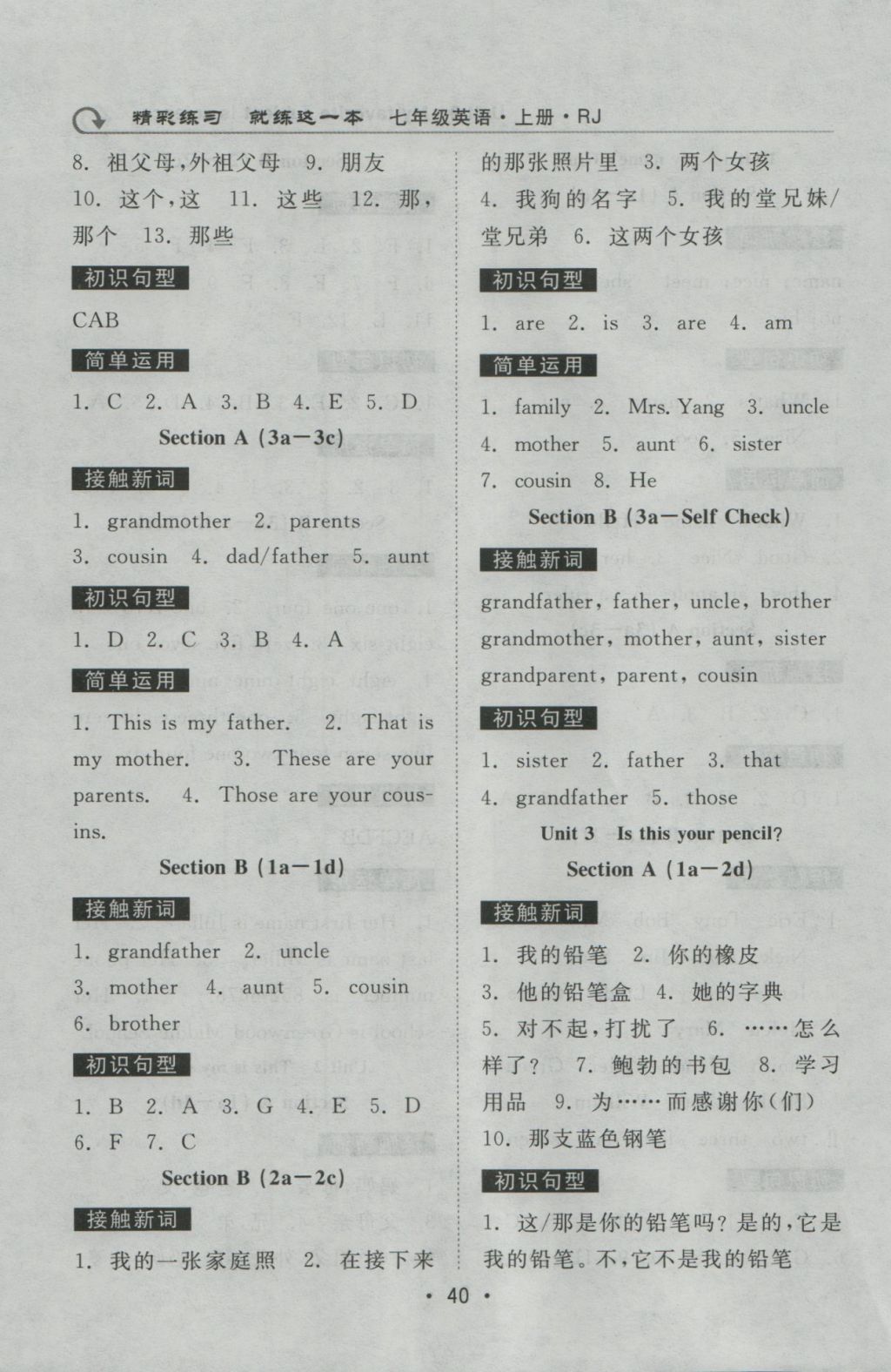 2016年精彩練習(xí)就練這一本七年級(jí)英語(yǔ)上冊(cè)人教版 預(yù)習(xí)空間答案第18頁(yè)