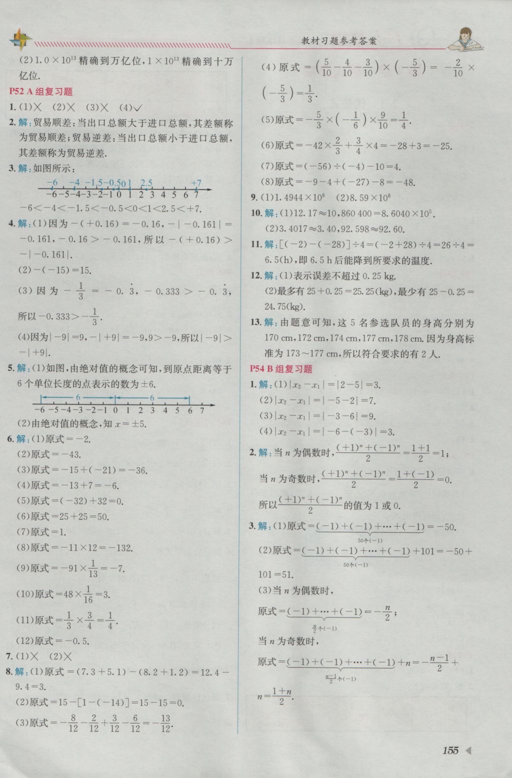 2016年教材1加1七年級(jí)數(shù)學(xué)上冊(cè)滬科版 參考答案第27頁(yè)