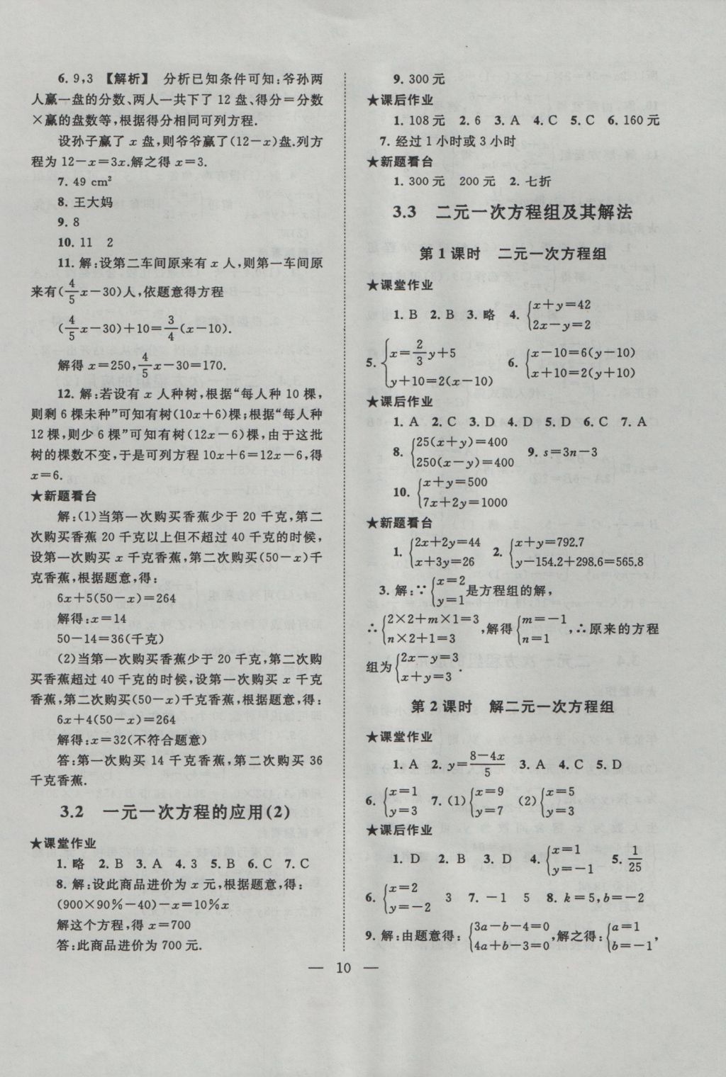 2016年启东黄冈作业本七年级数学上册沪科版 参考答案第10页