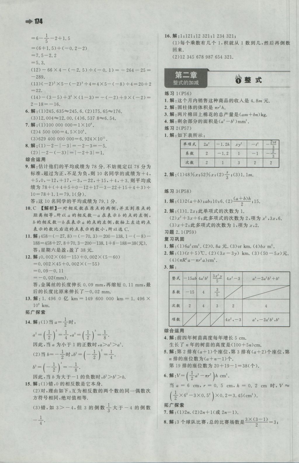 2016年一本初中數(shù)學(xué)七年級(jí)上冊(cè)人教版 參考答案第44頁(yè)