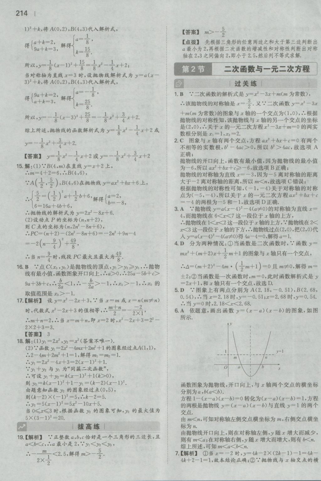 2016年一本初中數(shù)學(xué)九年級(jí)全一冊(cè)人教版 參考答案第12頁(yè)