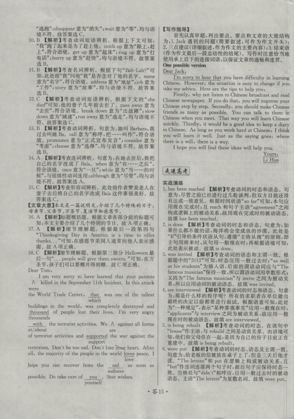 天利38套對(duì)接高考單元專(zhuān)題測(cè)試卷英語(yǔ)必修1北師大版 參考答案第15頁(yè)